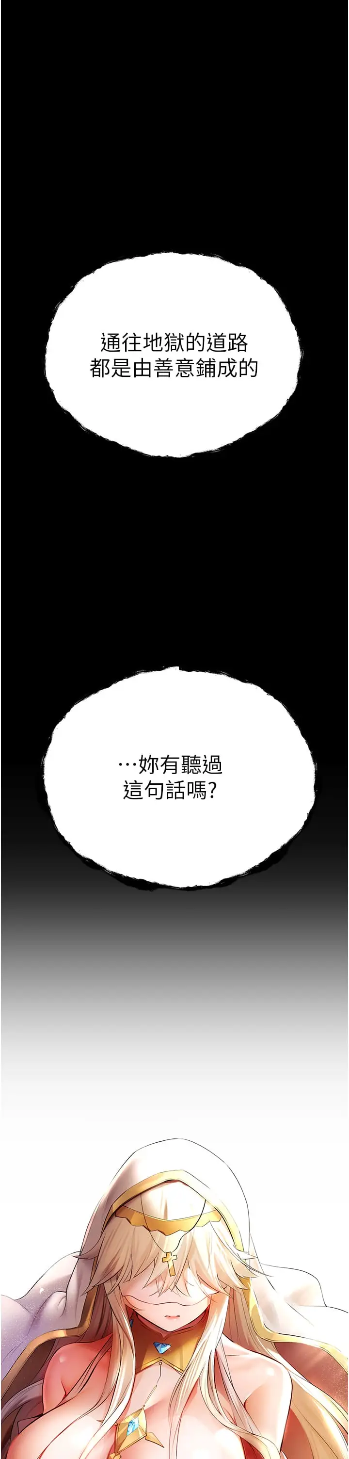 漫画《初次深交，请多指教》第25话第5张图