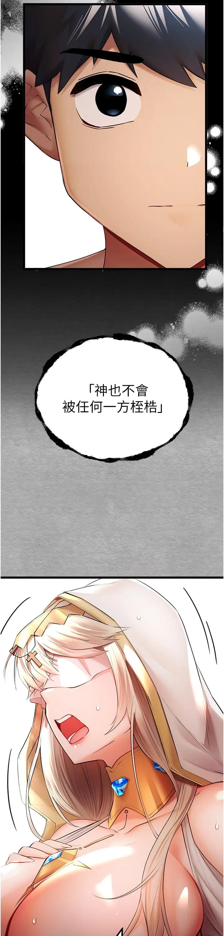 漫画《初次深交，请多指教》第25话第51张图