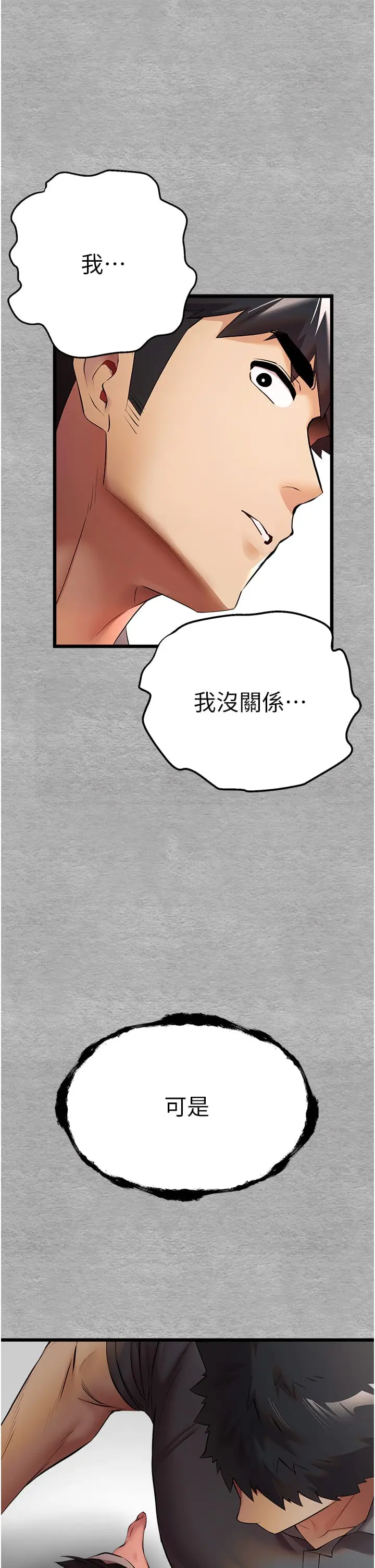 漫画《初次深交，请多指教》第25话第54张图