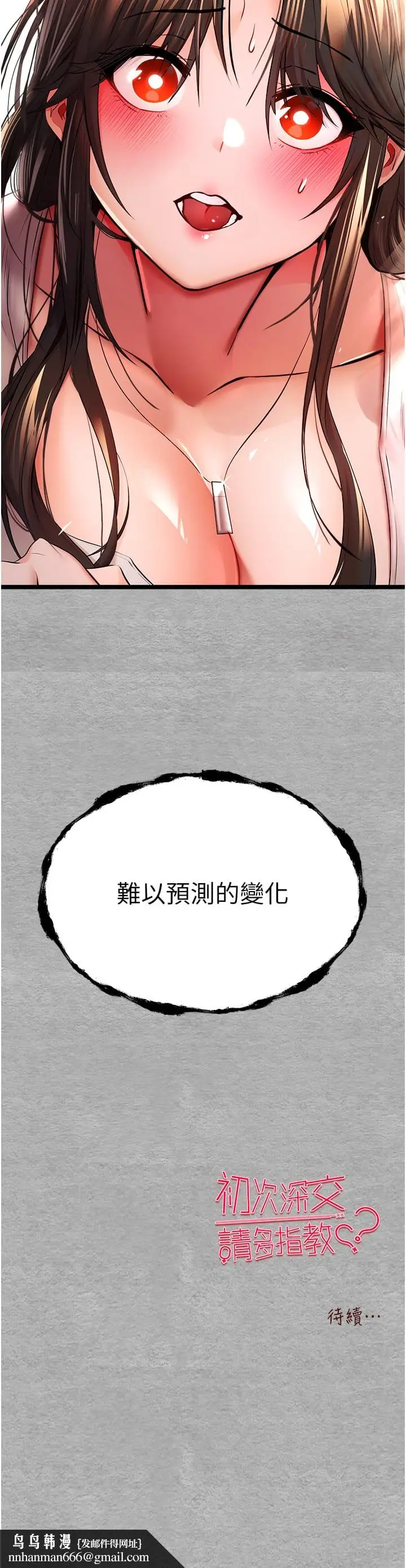 漫画《初次深交，请多指教》第25话第58张图