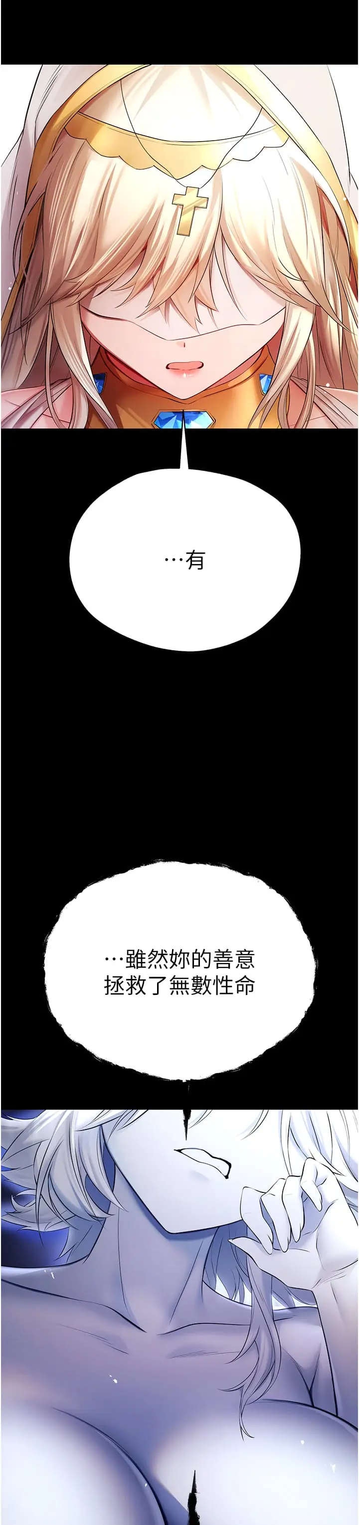 漫画《初次深交，请多指教》第25话第7张图