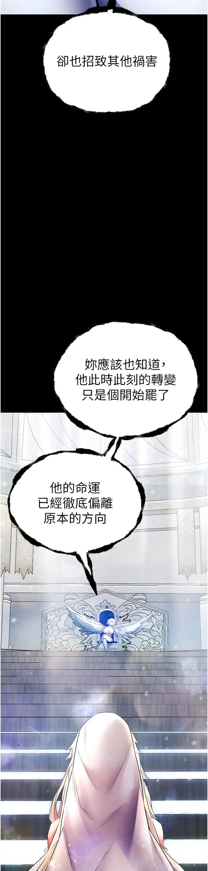 漫画《初次深交，请多指教》第25话第8张图