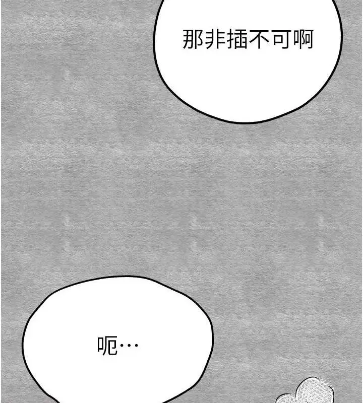 漫画《初次深交，请多指教》第93话第103张图