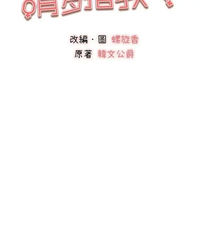 漫画《初次深交，请多指教》第93话第12张图