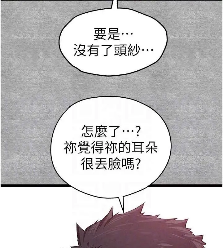 漫画《初次深交，请多指教》第93话第18张图