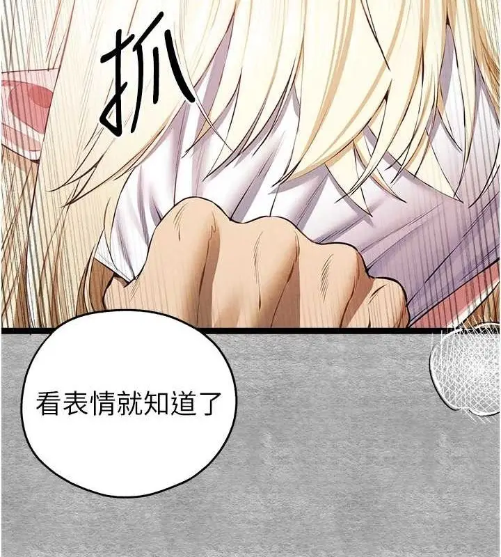 漫画《初次深交，请多指教》第93话第187张图