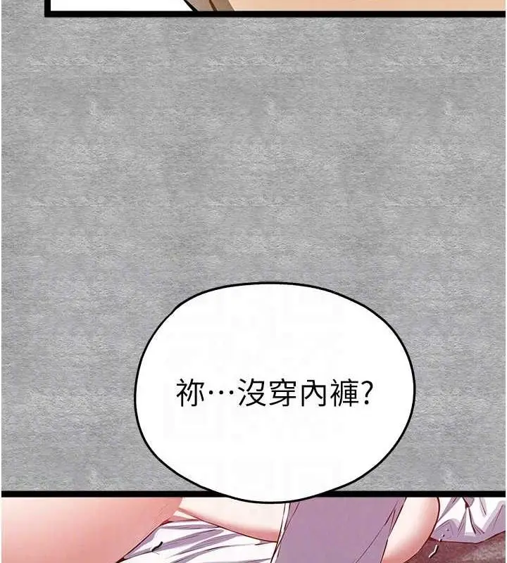 漫画《初次深交，请多指教》第93话第84张图