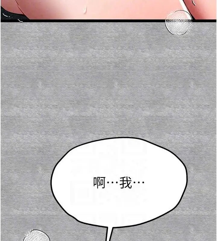 漫画《初次深交，请多指教》第93话第86张图