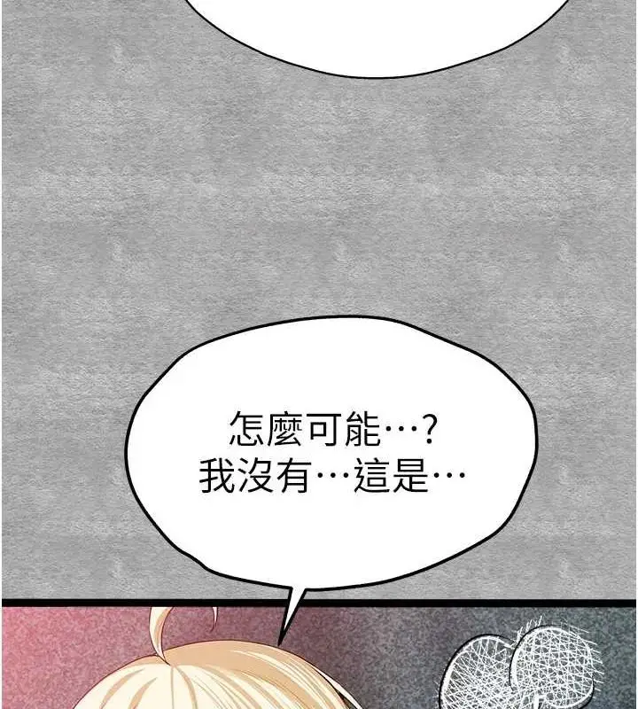 漫画《初次深交，请多指教》第93话第91张图