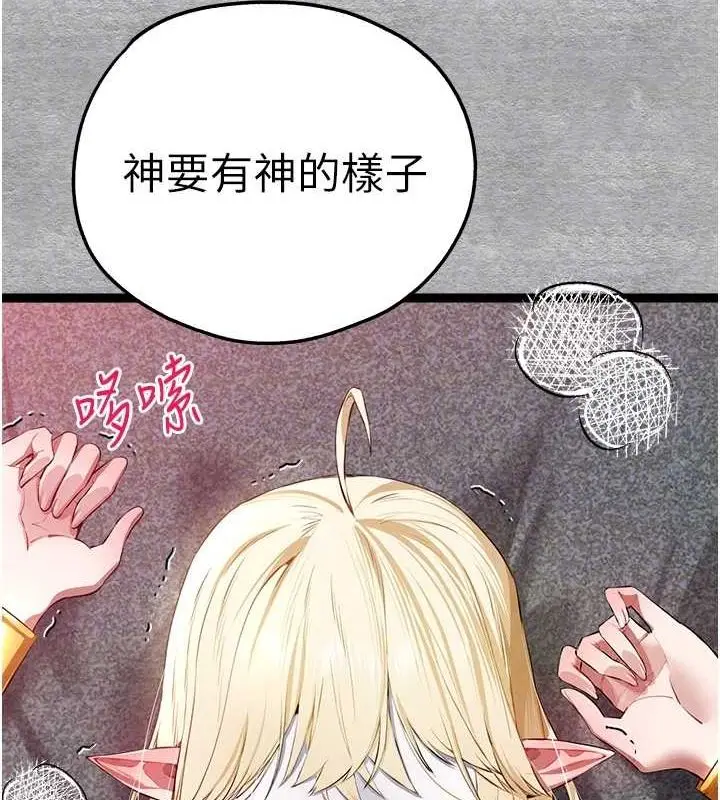 漫画《初次深交，请多指教》第93话第95张图
