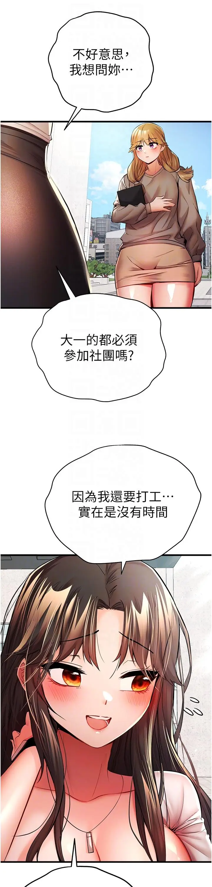 漫画《初次深交，请多指教》第24话第10张图