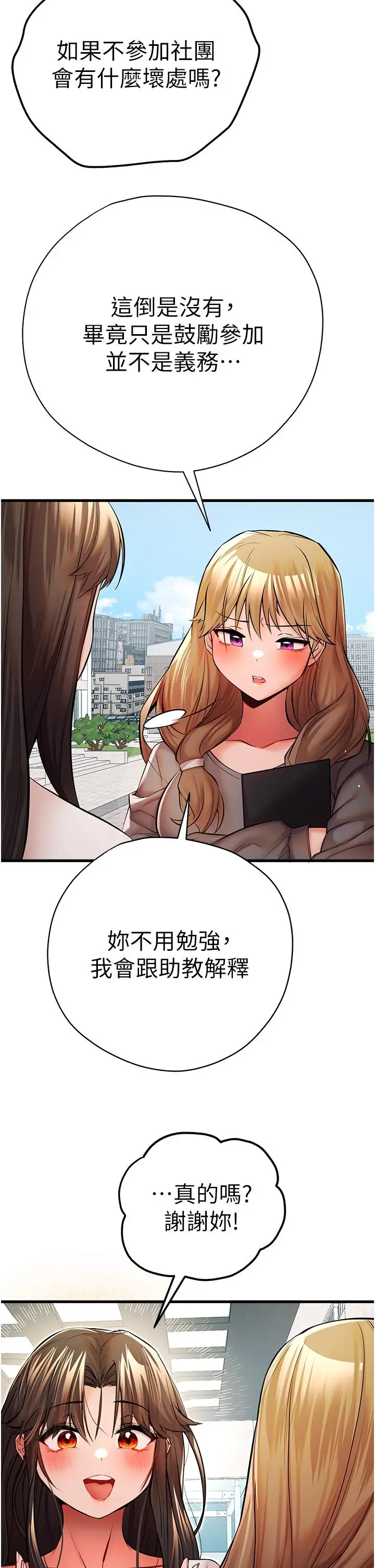 漫画《初次深交，请多指教》第24话第11张图
