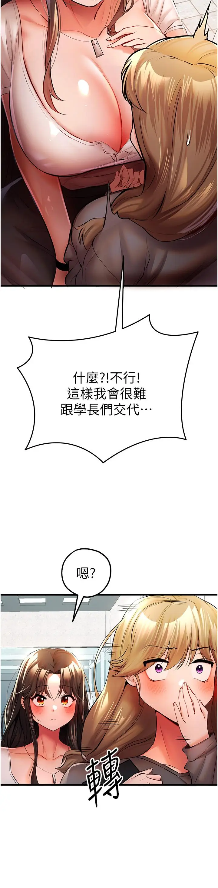 漫画《初次深交，请多指教》第24话第13张图