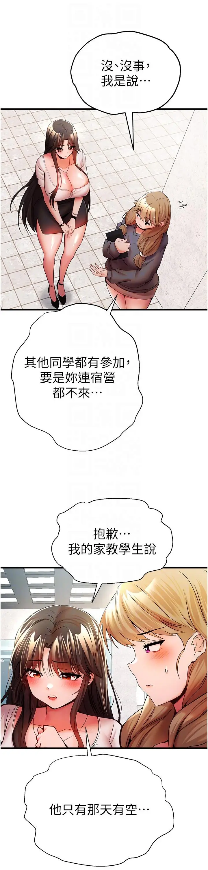 漫画《初次深交，请多指教》第24话第14张图