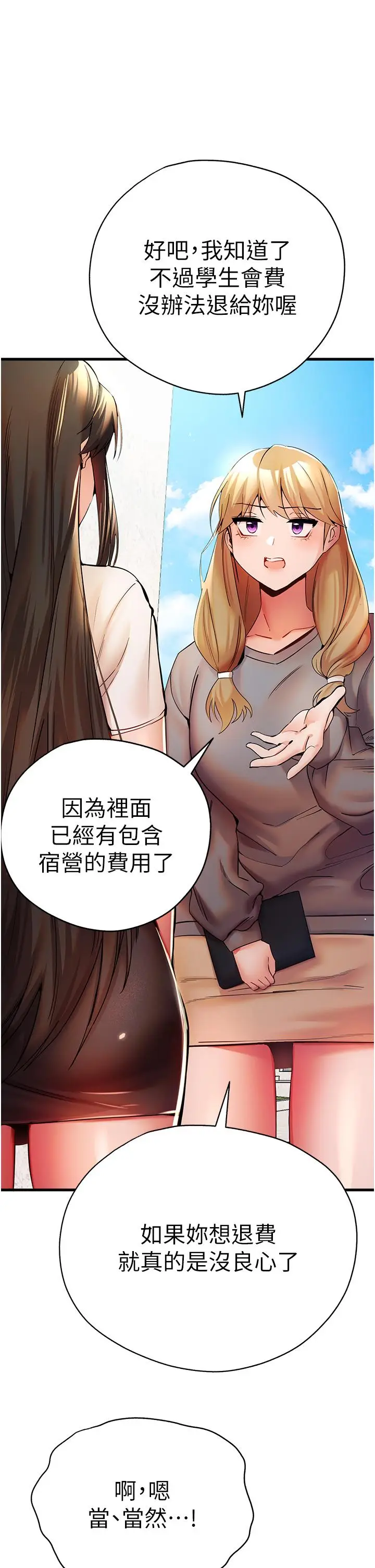 漫画《初次深交，请多指教》第24话第15张图