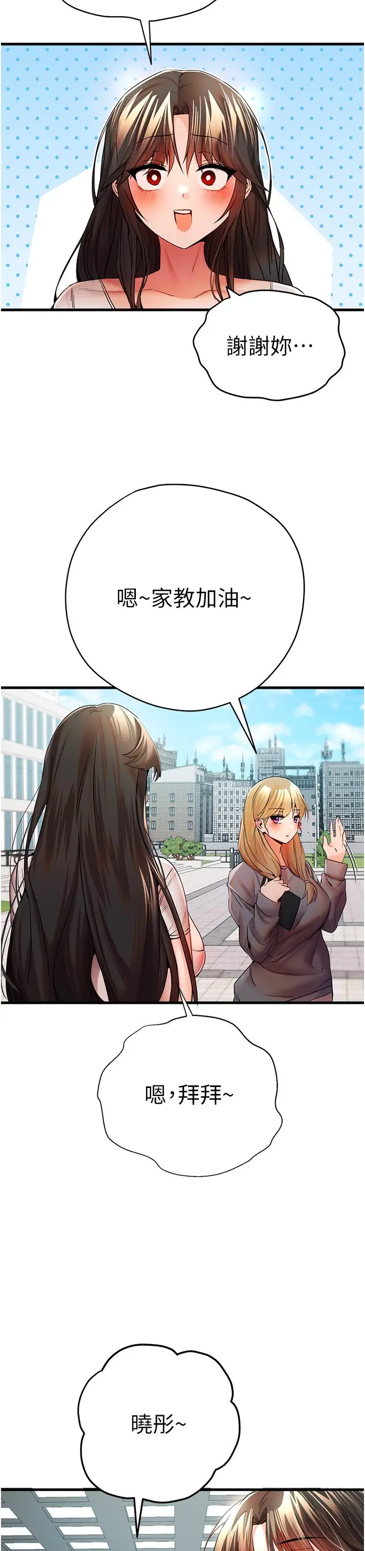 漫画《初次深交，请多指教》第24话第16张图