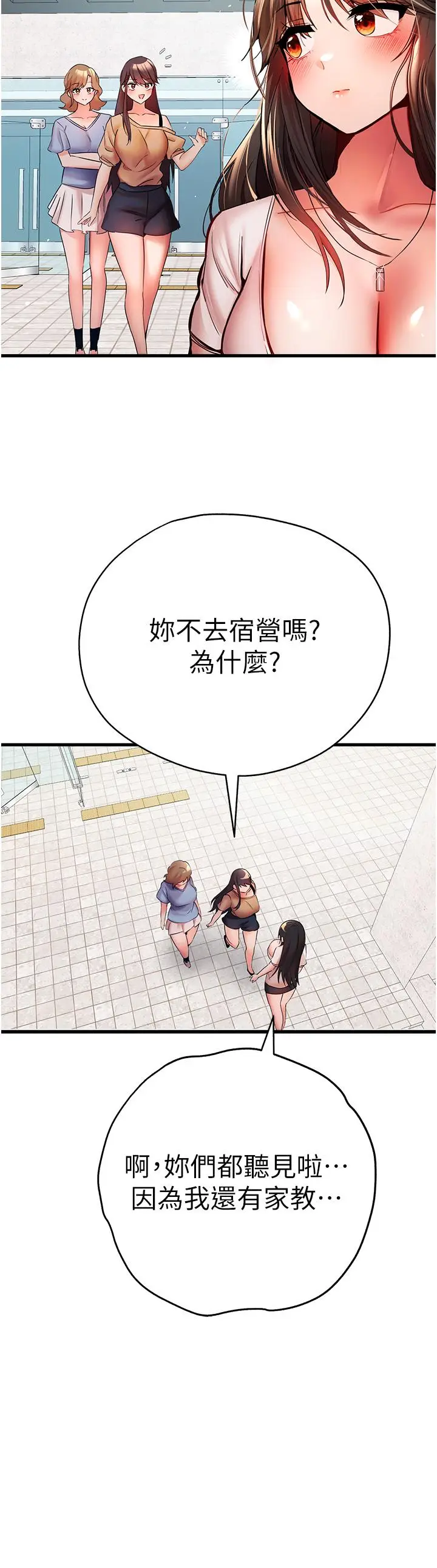 漫画《初次深交，请多指教》第24话第17张图