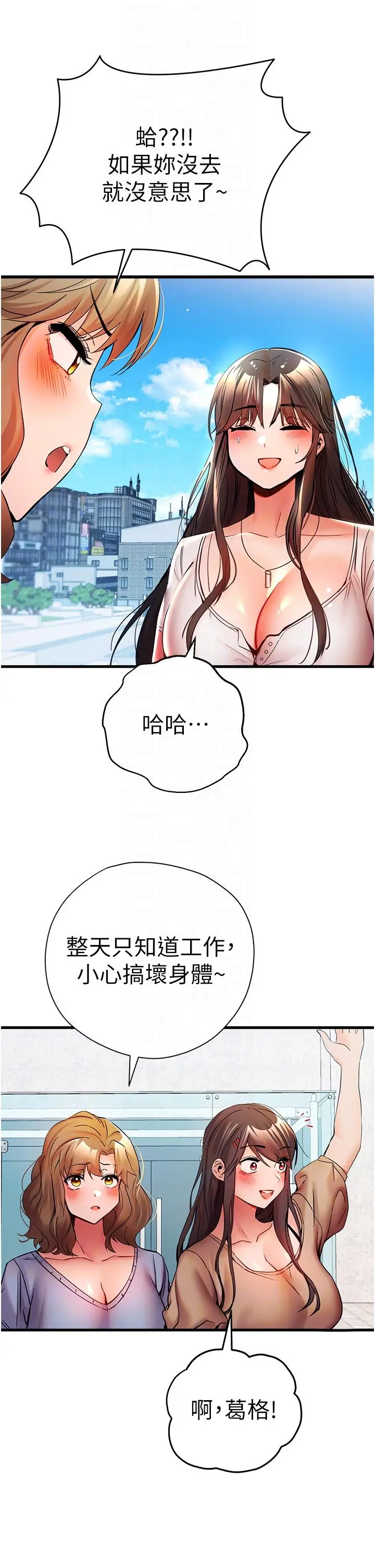 漫画《初次深交，请多指教》第24话第18张图