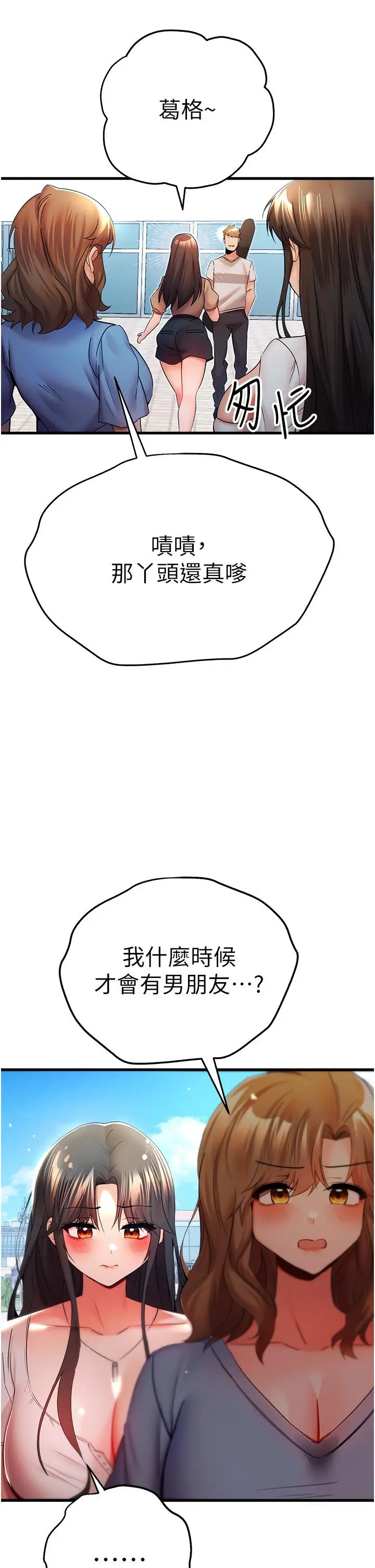 漫画《初次深交，请多指教》第24话第19张图