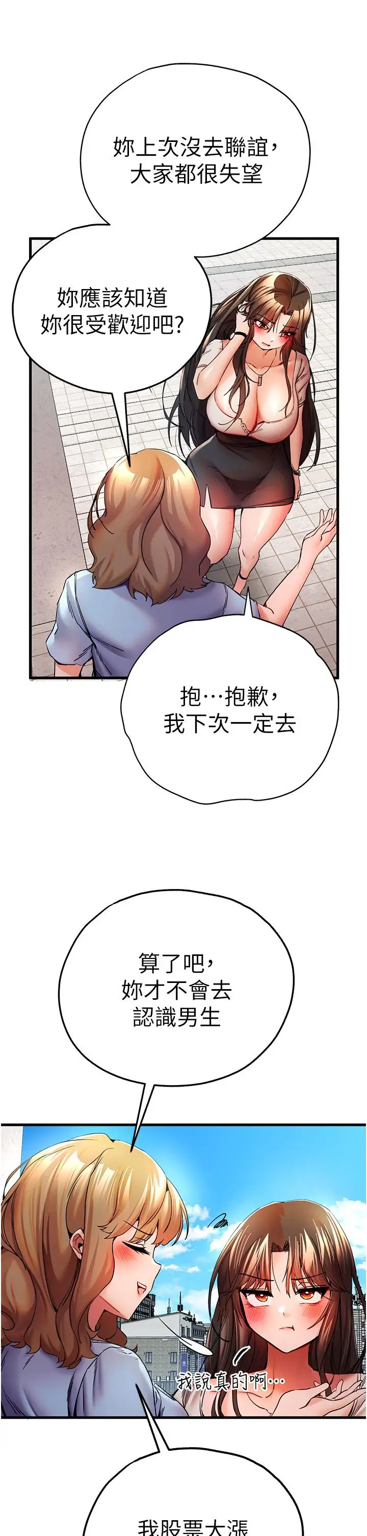 漫画《初次深交，请多指教》第24话第23张图