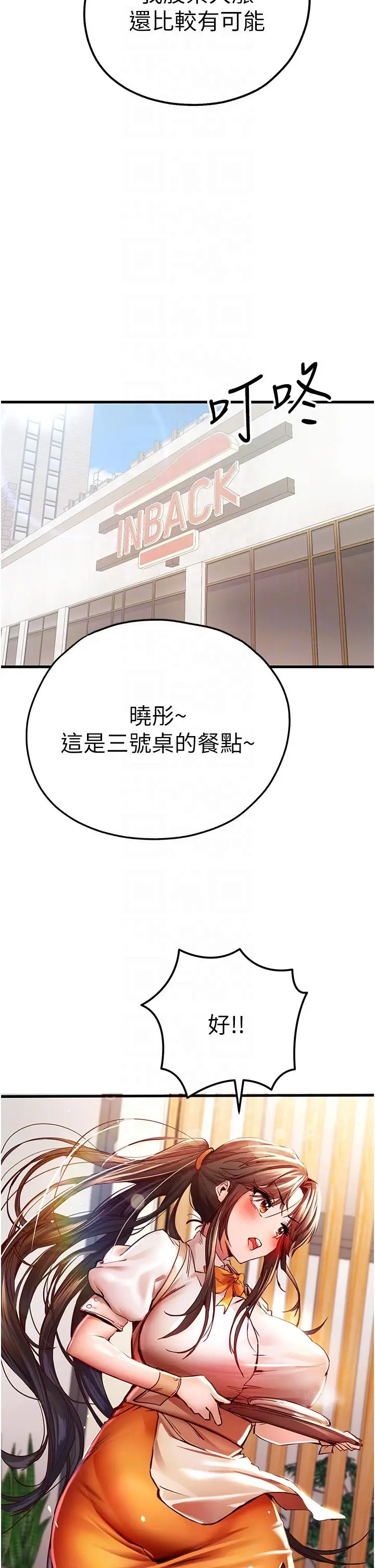 漫画《初次深交，请多指教》第24话第24张图