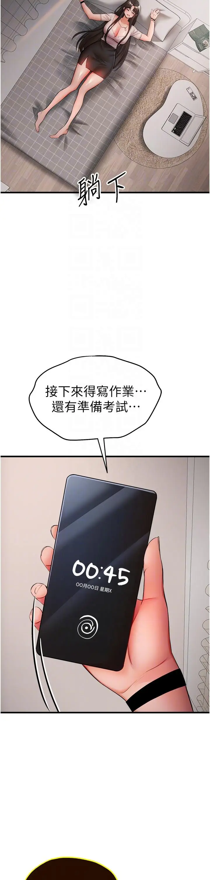 漫画《初次深交，请多指教》第24话第28张图