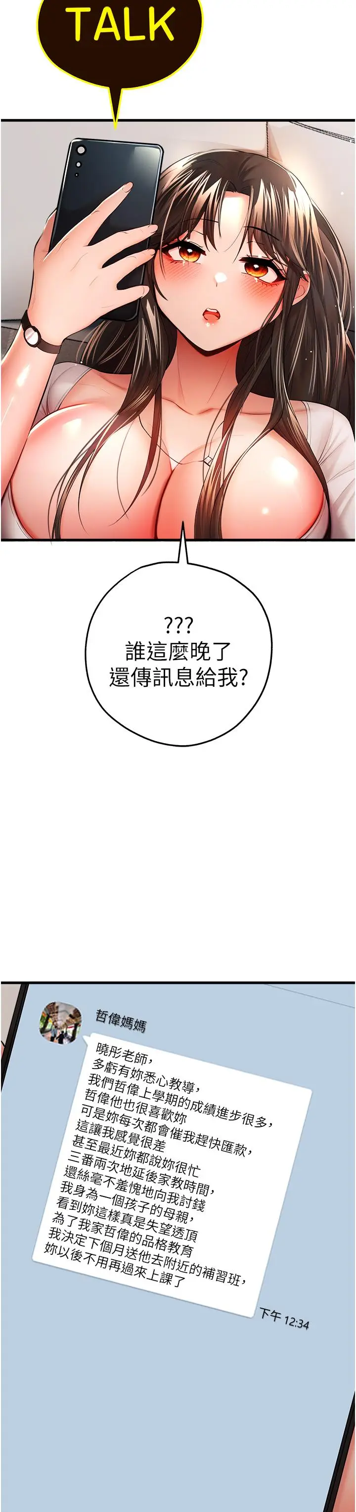 漫画《初次深交，请多指教》第24话第29张图