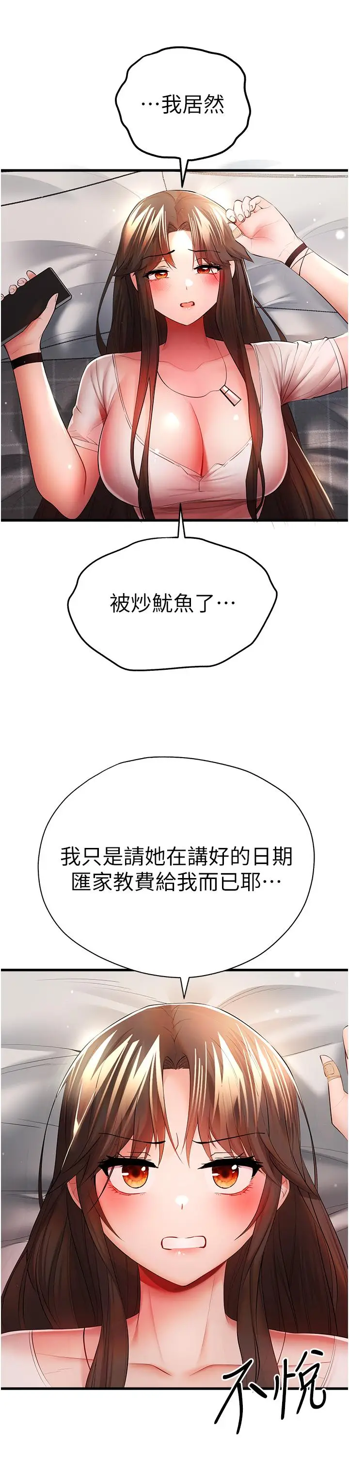 漫画《初次深交，请多指教》第24话第31张图