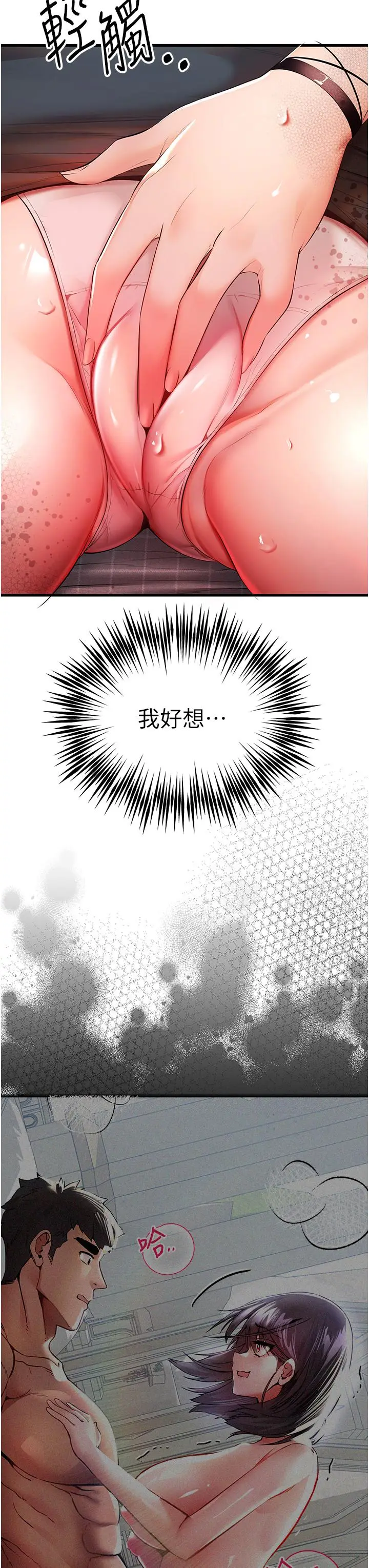 漫画《初次深交，请多指教》第24话第42张图