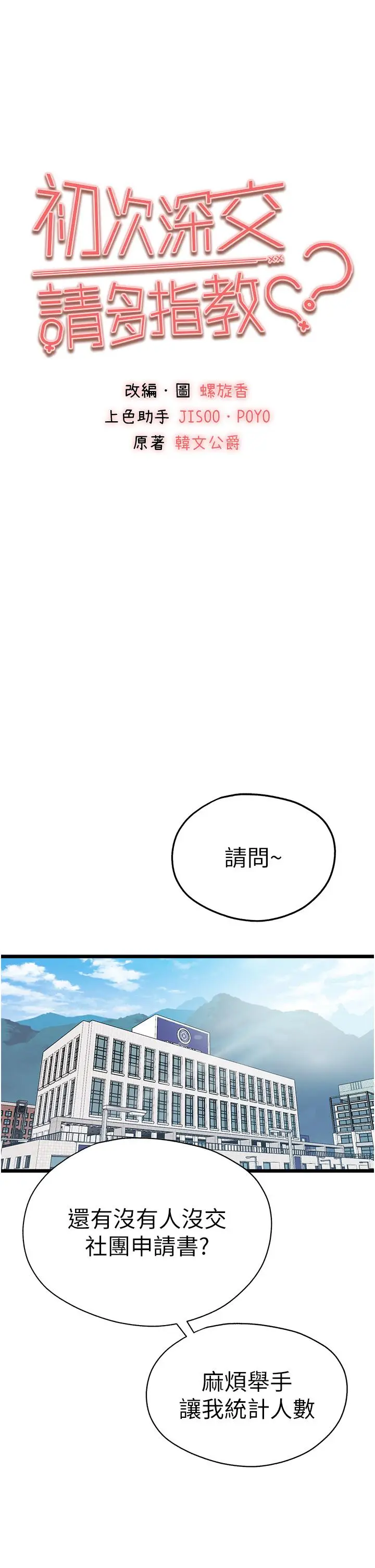 漫画《初次深交，请多指教》第24话第5张图