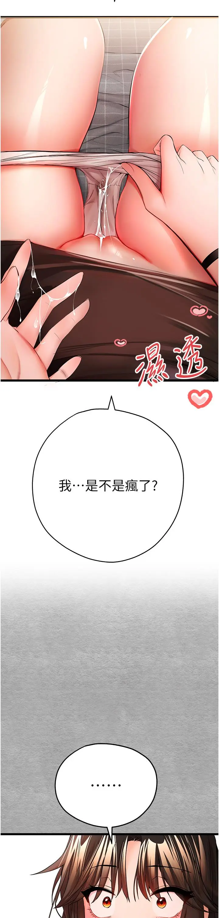 漫画《初次深交，请多指教》第24话第53张图