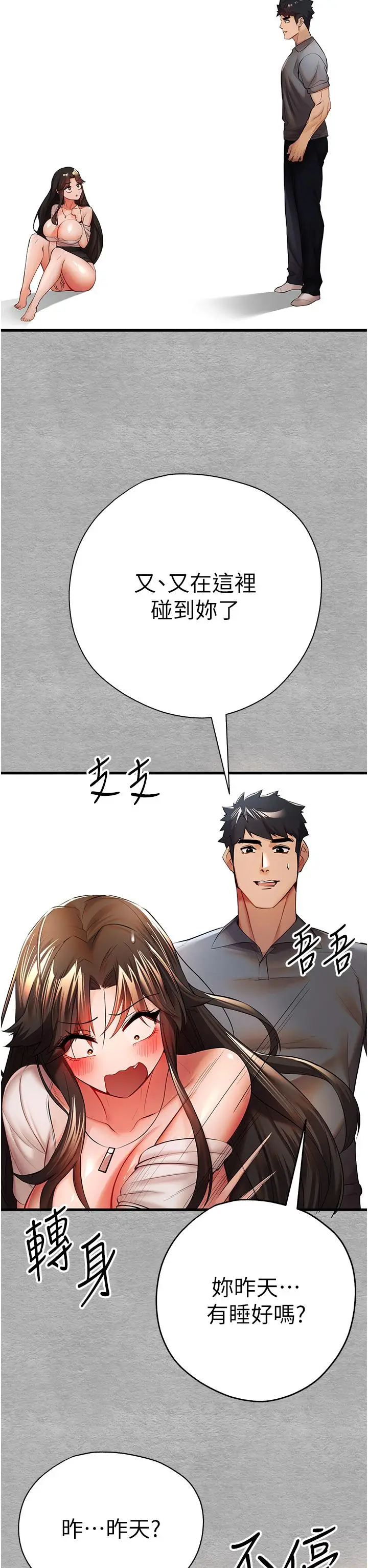 漫画《初次深交，请多指教》第24话第57张图