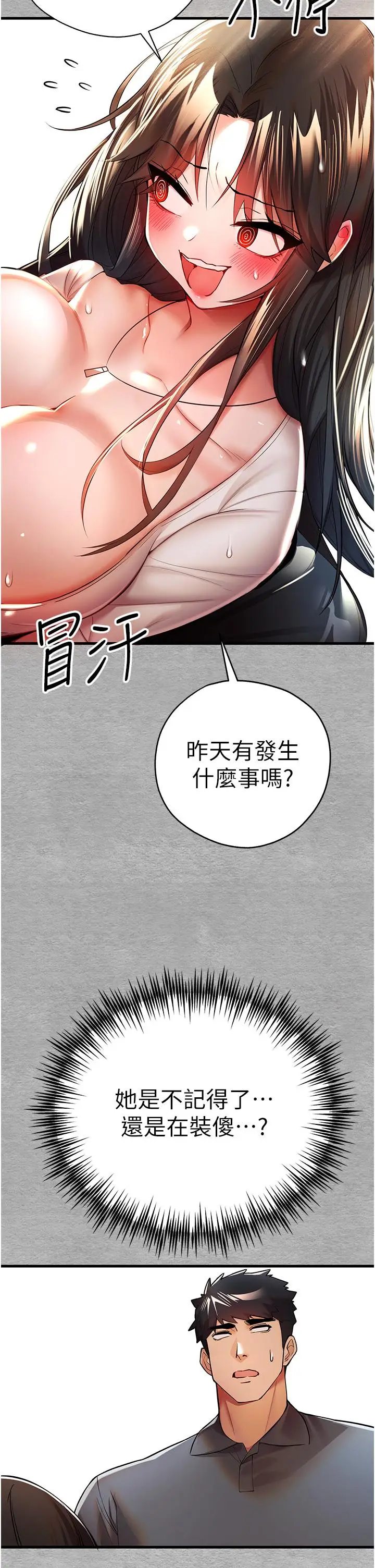 漫画《初次深交，请多指教》第24话第58张图