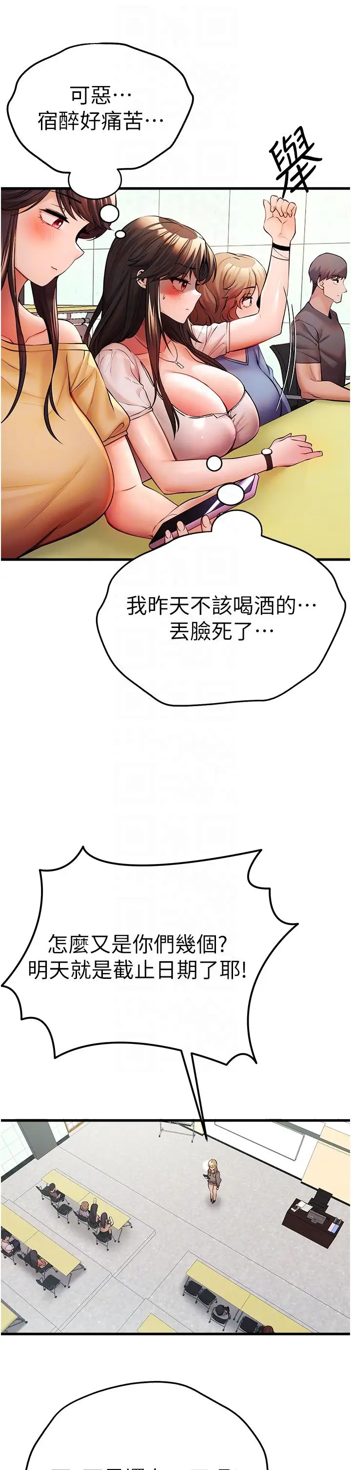 漫画《初次深交，请多指教》第24话第6张图