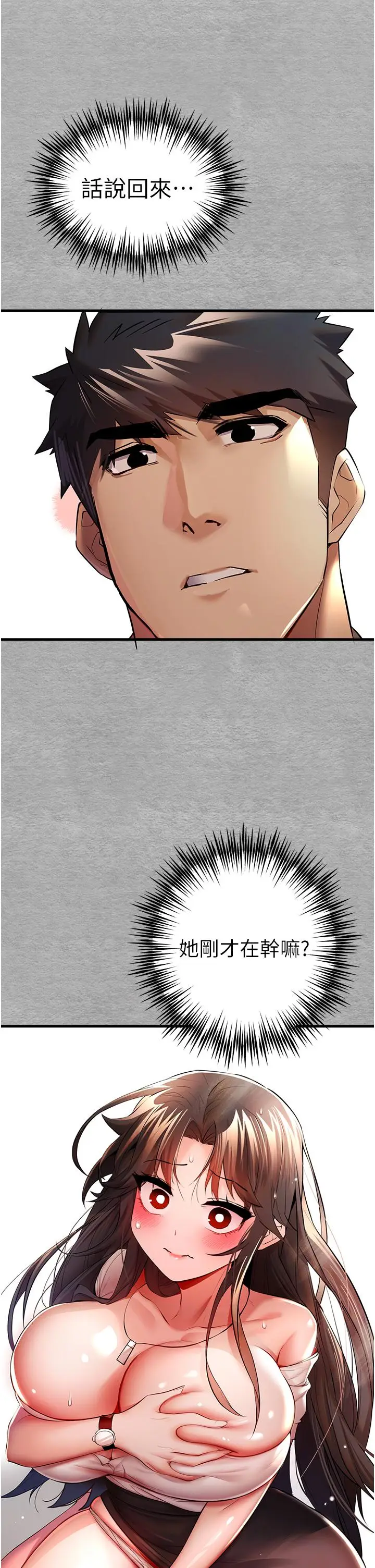 漫画《初次深交，请多指教》第24话第60张图