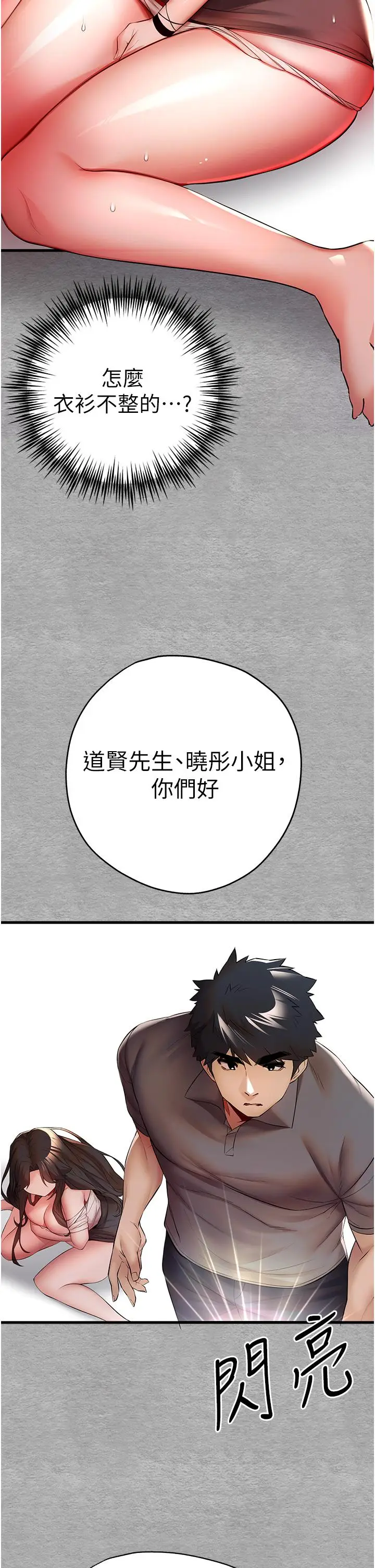 漫画《初次深交，请多指教》第24话第61张图