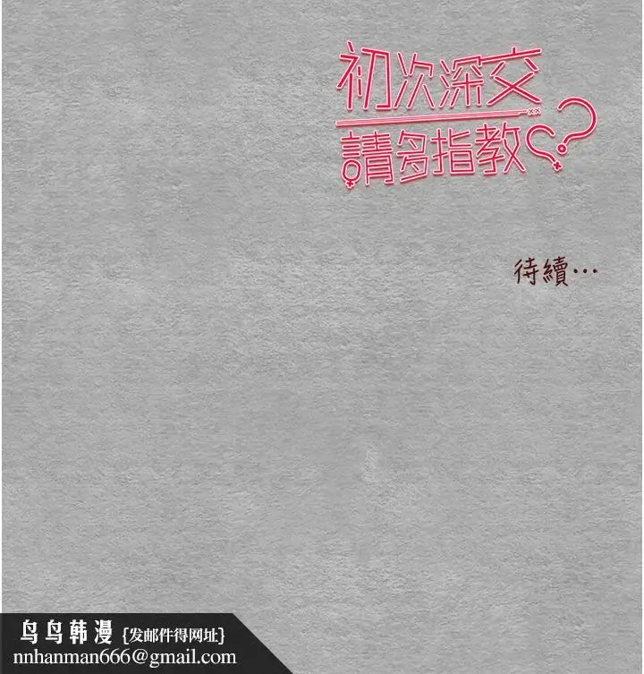 漫画《初次深交，请多指教》第24话第67张图
