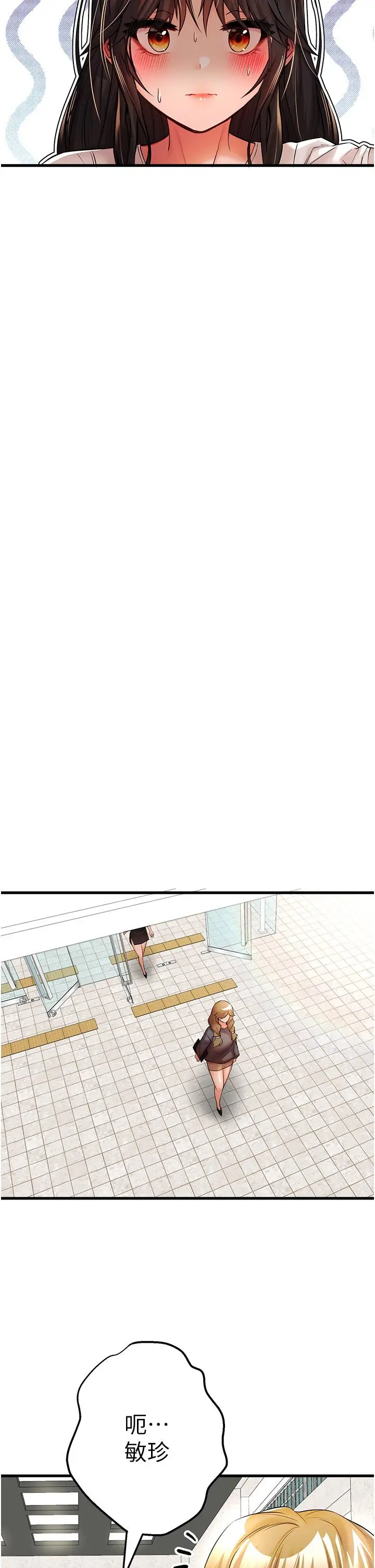 漫画《初次深交，请多指教》第24话第8张图