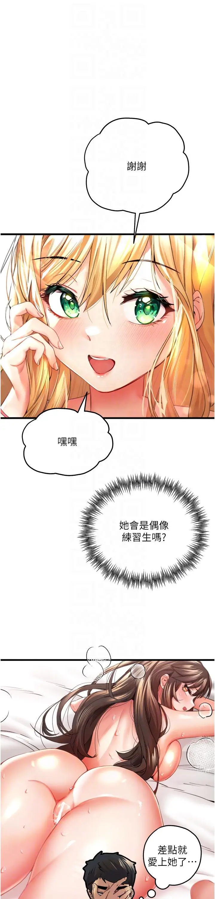 漫画《初次深交，请多指教》第9话第10张图