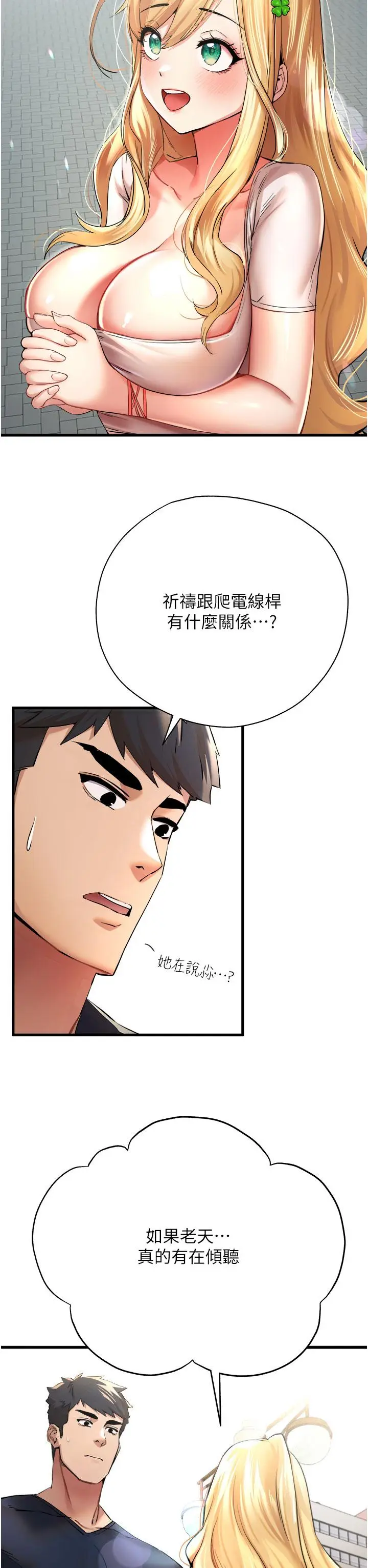 漫画《初次深交，请多指教》第9话第12张图