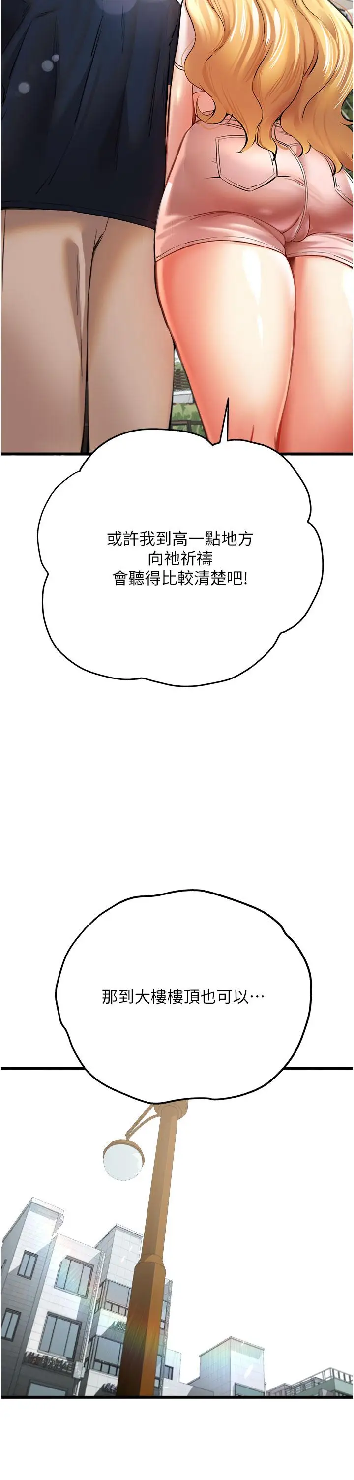 漫画《初次深交，请多指教》第9话第13张图