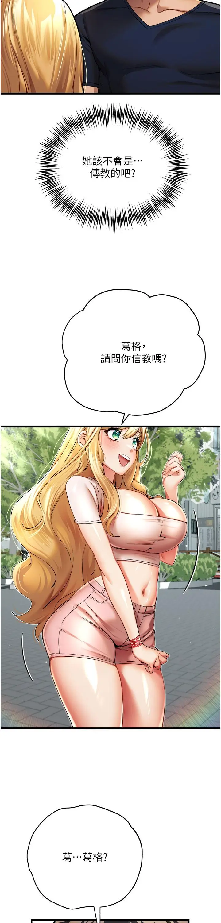 漫画《初次深交，请多指教》第9话第16张图