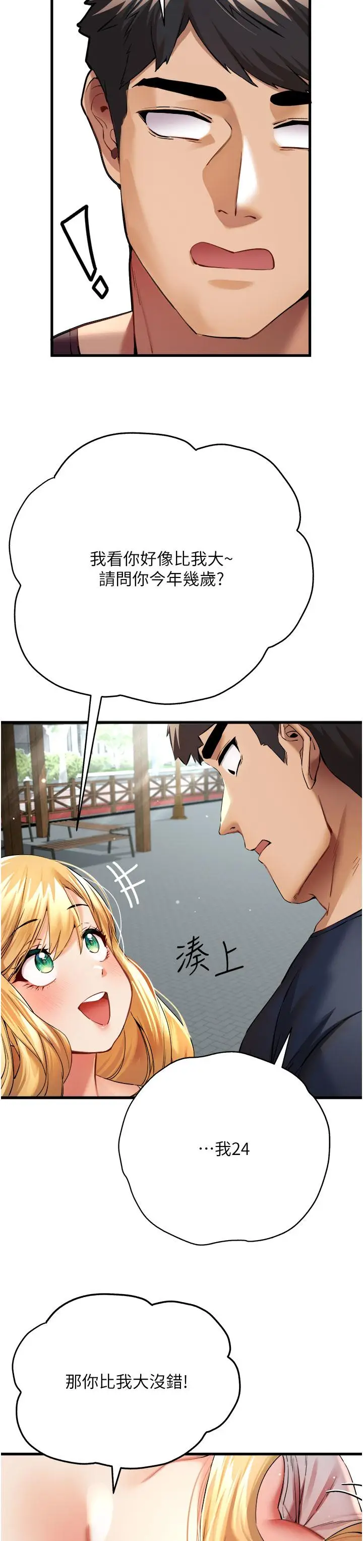 漫画《初次深交，请多指教》第9话第17张图