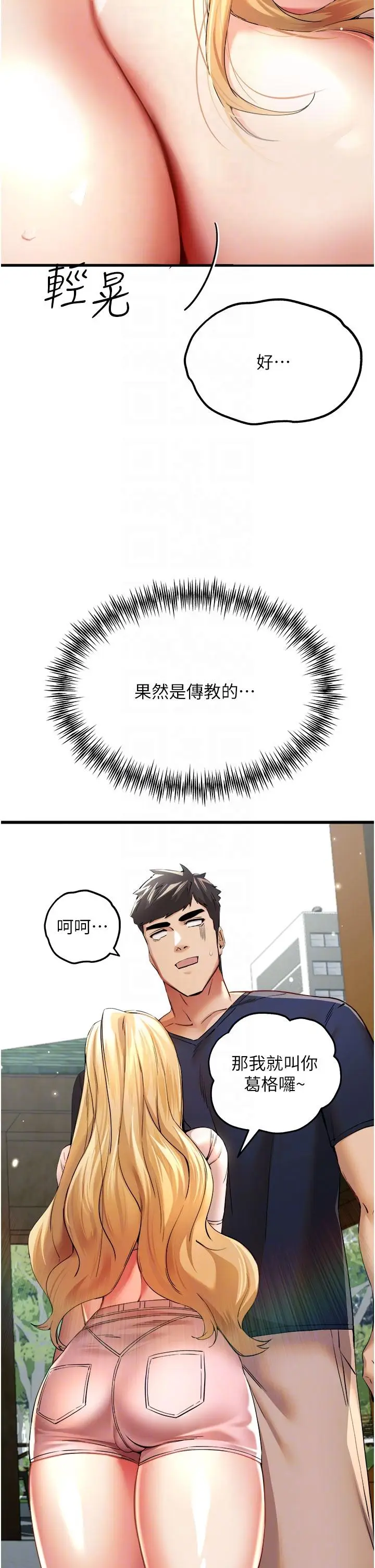 漫画《初次深交，请多指教》第9话第18张图