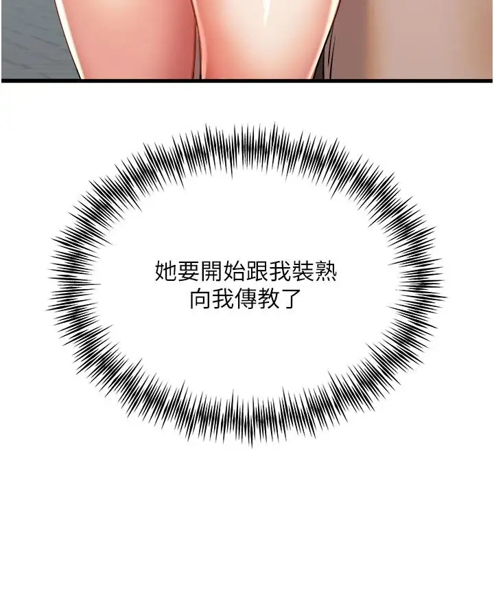 漫画《初次深交，请多指教》第9话第19张图
