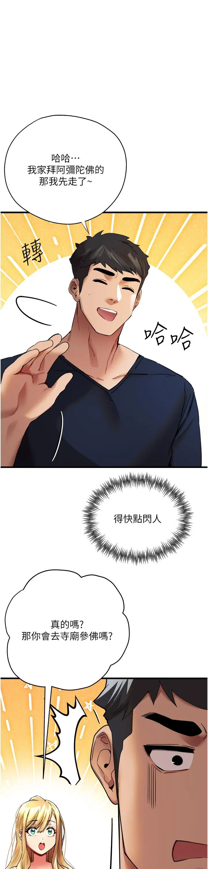 漫画《初次深交，请多指教》第9话第20张图
