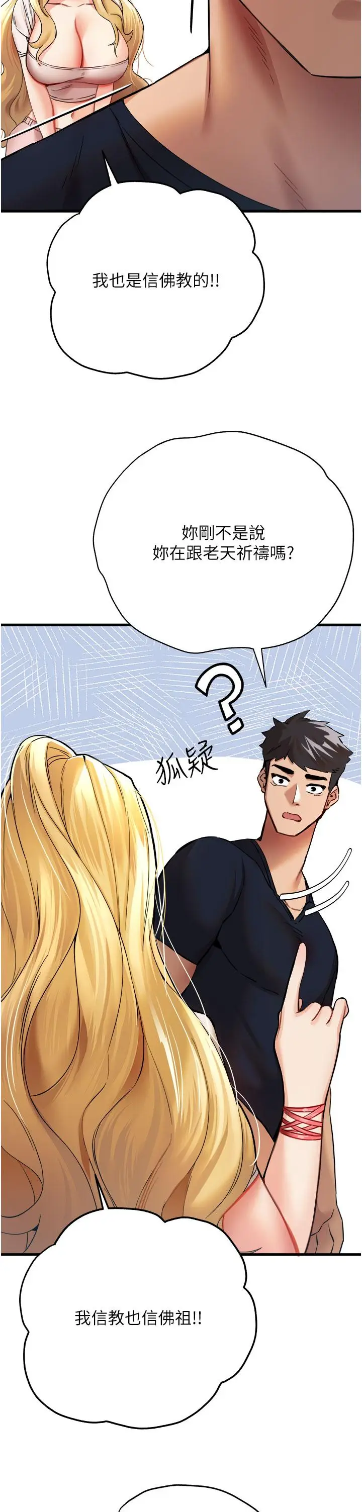 漫画《初次深交，请多指教》第9话第21张图