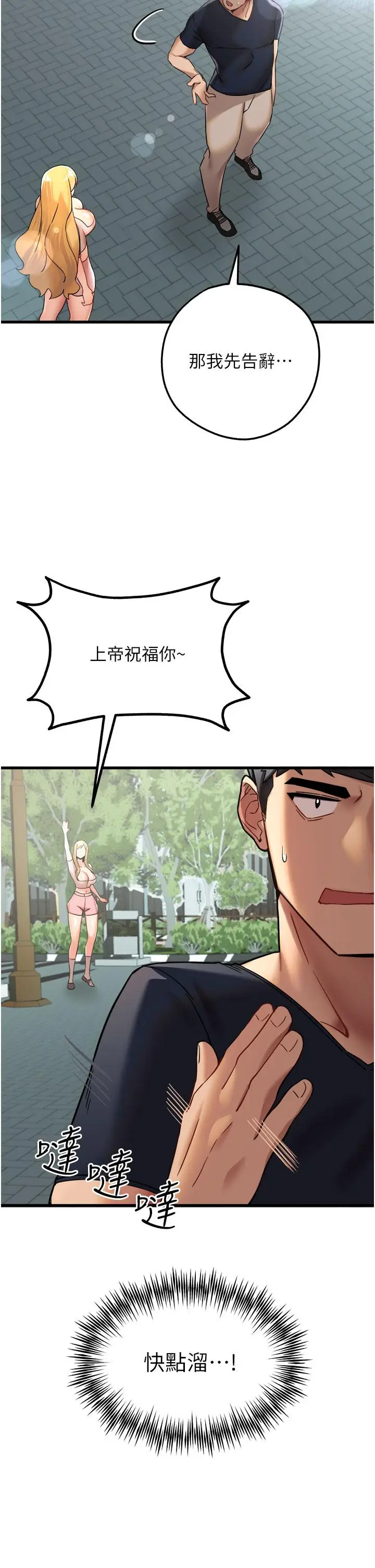 漫画《初次深交，请多指教》第9话第23张图