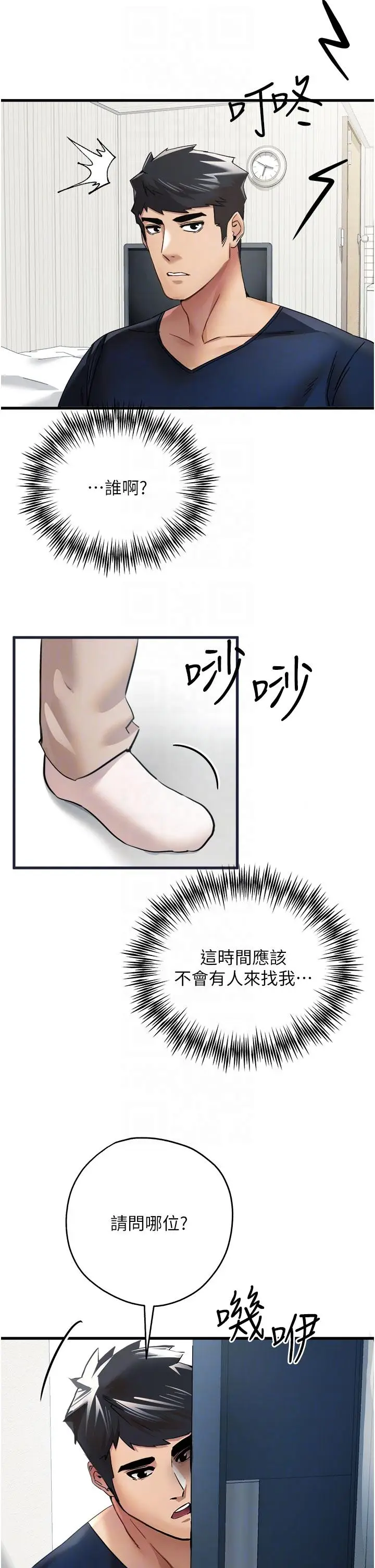 漫画《初次深交，请多指教》第9话第26张图