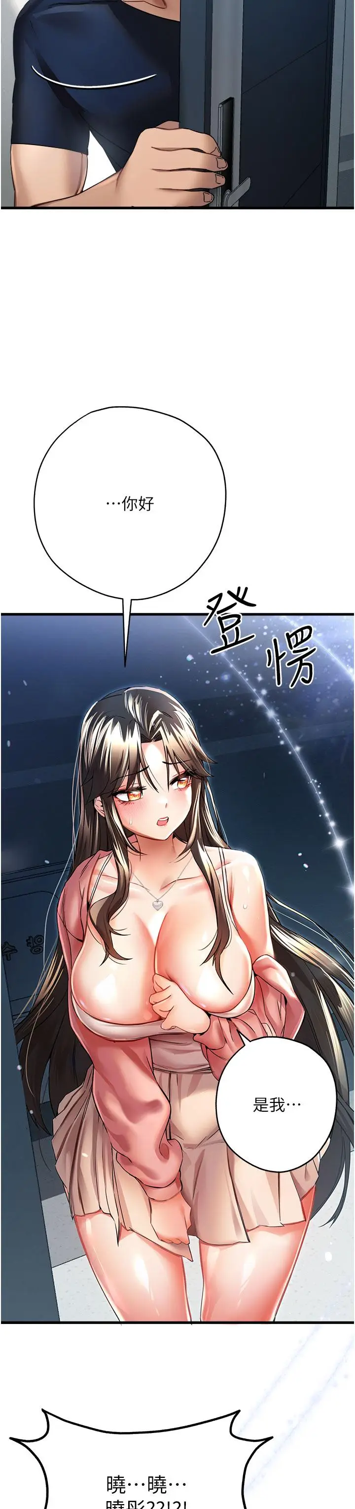 漫画《初次深交，请多指教》第9话第27张图
